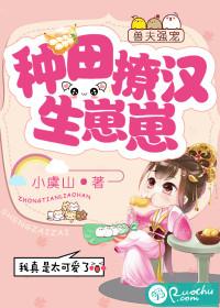 兽夫强宠:种田撩汉生崽崽