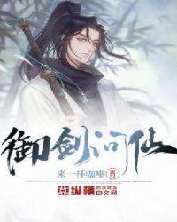 御剑问仙
