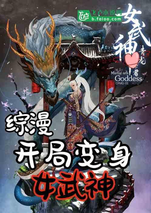综漫:开局变身女武神