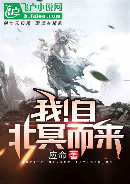 我!自北冥而来