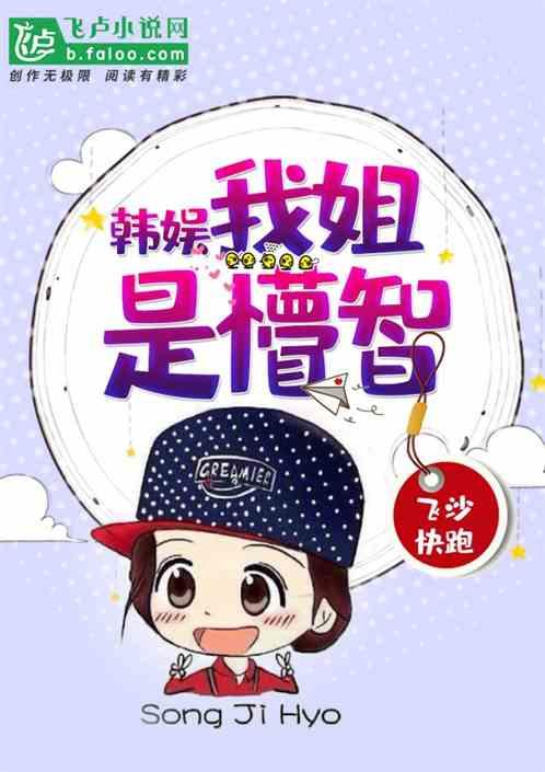 韩娱:我姐是懵智