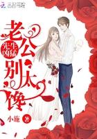 先生凶猛:老公,别太馋!