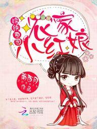 锦绣田园:农家小红娘