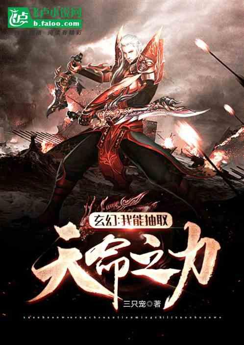 玄幻:我能抽取天命之力