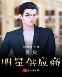 重生之爆款明星供应商