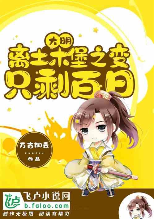 大明:离土木堡之变只剩百日