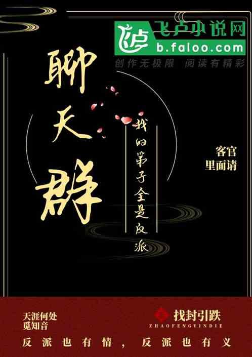 聊天群:我的弟子全是反派