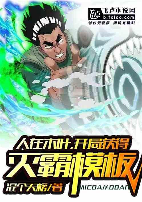 人在木叶:开局获得灭霸模板