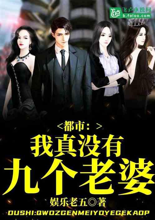 都市:未婚妻有九种人格