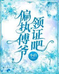 我家夫人是朵黑莲花