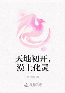 天地初开,漠上化灵