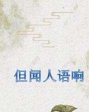 但闻人语响:四大非空