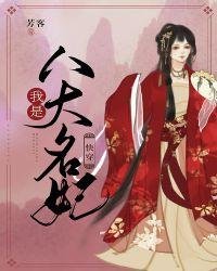 我是八大名妃(快穿)