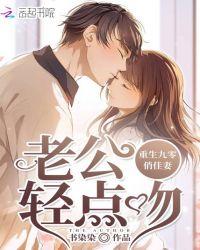 重生九零俏佳妻:首长,轻点吻!