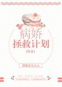 病娇拯救计划[快穿]