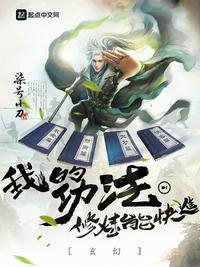 玄幻:我的功法修炼能快进