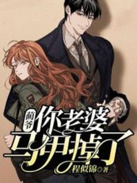 老婆,你马甲又掉了苏唐君司安