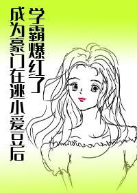 全网唯一正能量劝学偶像 [娱乐圈]