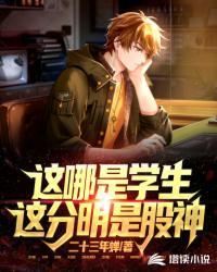 这哪是学生,这分明是股神