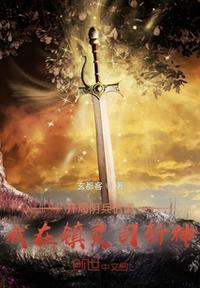 开局阴兵借道,我在镇灵司斩神