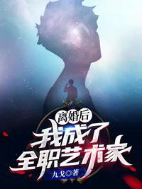 离婚后:我成了全职艺术家秦林