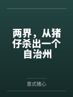 重生之超级商业帝国
