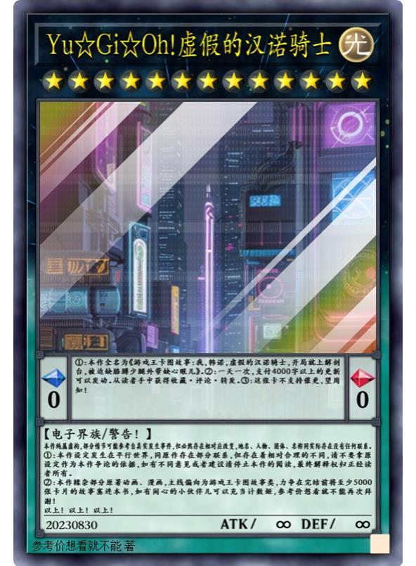 游戏王:假汉诺,开局缺胳膊少腿