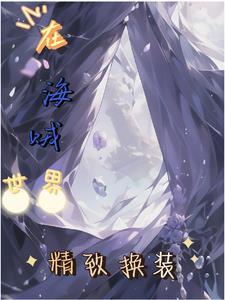 海贼:伟大航路旅行日常