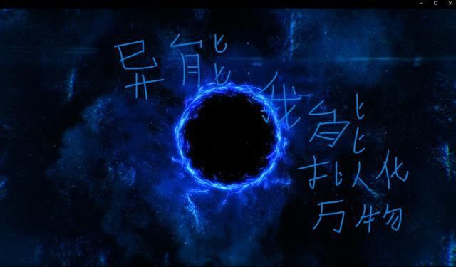 异能:我能拟化万物