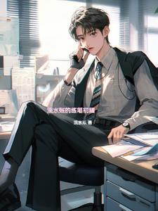 流水账的练笔初稿