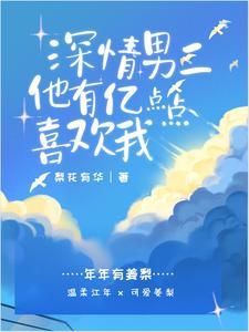 快穿:男二是个顶级恋爱脑