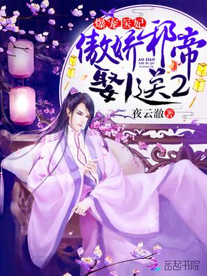 爆宠医妃:傲娇邪帝娶1送2