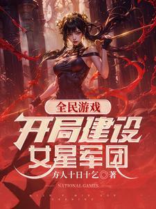 全民:你都开挂了!还有唯一天赋