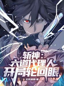 斩神:樱子,可听闻须佐套大佛?