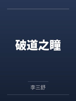 以爱之名，送我无情
