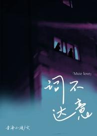 词不达意（，姐弟）