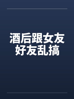 仙界之大闹仙界与人间