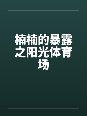 鬼眼神探之鬼眼