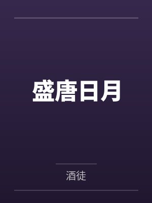 神御